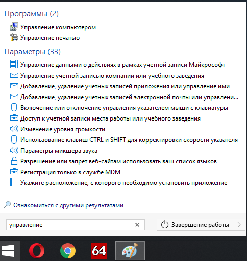 Поиск нужной утилиты Windows 10