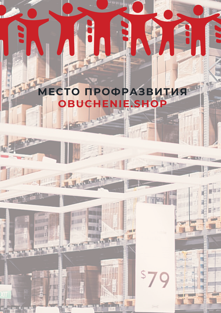 обучение логистов
