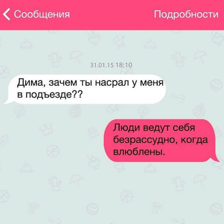 Как в телефоне можно записать любимого человека. Смешные переписки. Переписки парня и девушки. Смешные сообщения. Переписка с мужчиной.