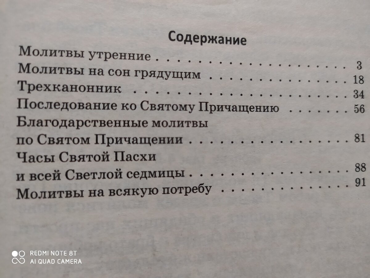 Содержание молитвослова