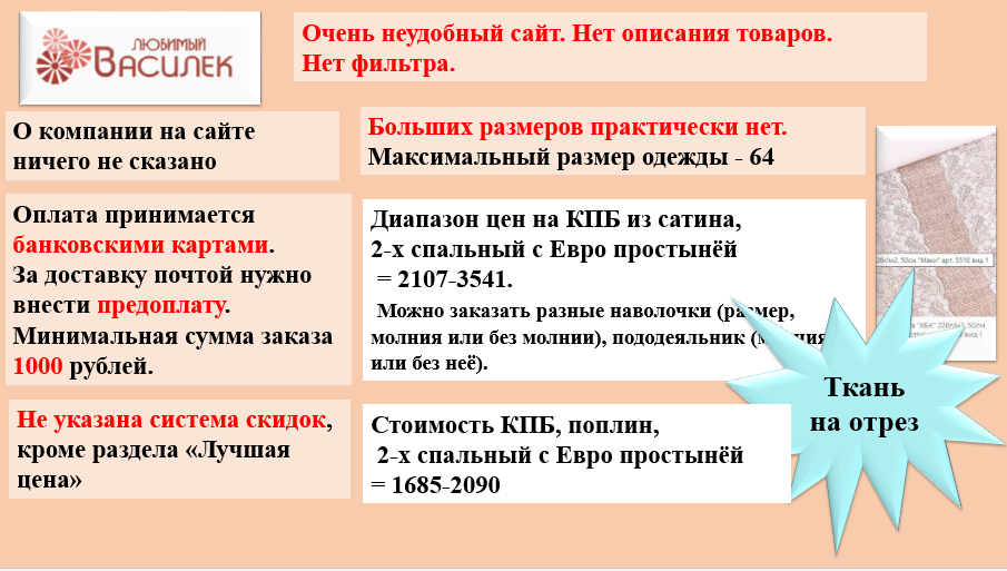 Ткань на отрез Лоскут (весовой) купить недорого в Интернет магазине Василек