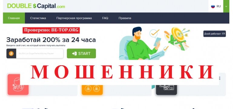 Double Capital МОШЕННИК отзывы и вывод денег