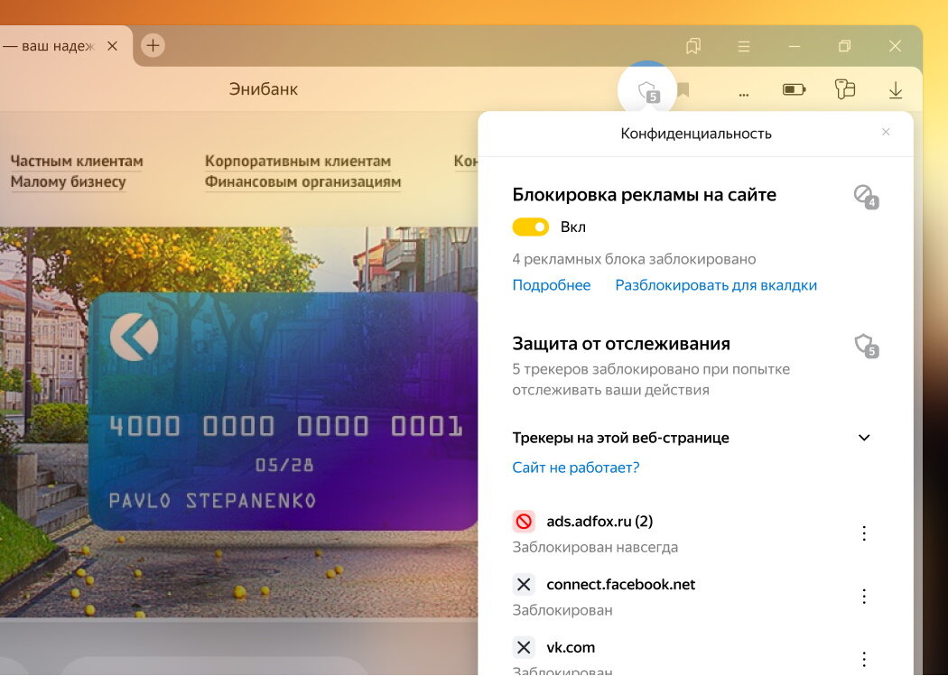 Яндекс.Браузер защитит от сторонних трекеров. Как это повлияет на  приватность в интернете? | Блог команды Яндекс Браузера | Дзен