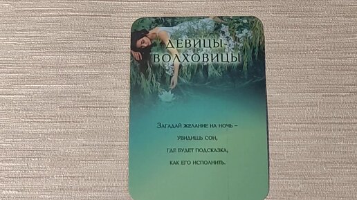 Хельга читает таро оракулы дзен