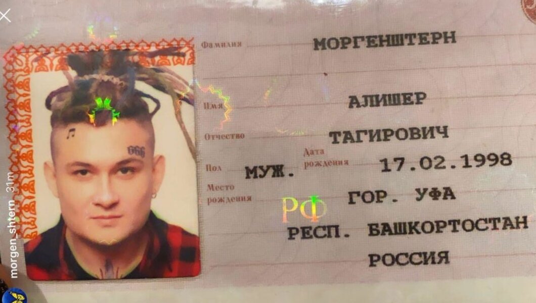 Паспорт Алишера