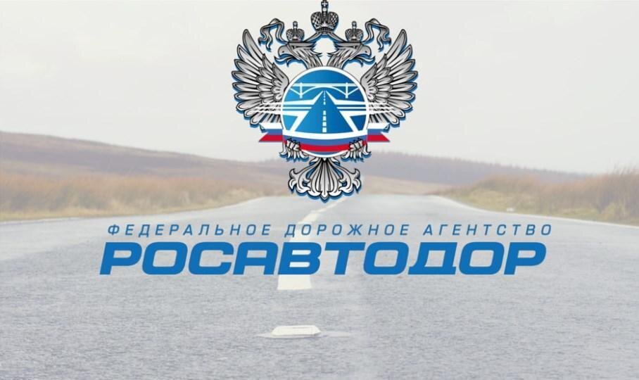 Фда. Герб Росавтодора. Росавтодор эмблема вектор. ФДА Росавтодор. ФДА Росавтодор логотип.