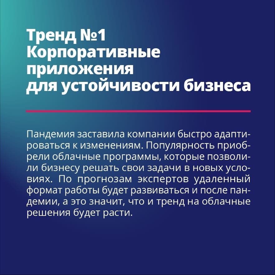 Корпоративные приложения