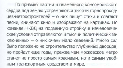Фрагмент страницы 95 из книги Зиновьева О. А. Символы сталинской Москвы. — М.: ТОНЧУ, 2009.