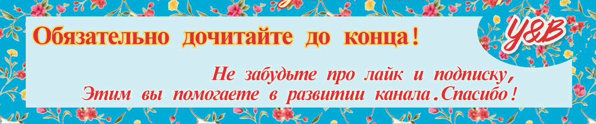 Благодарю Вас за то, что Вы открыты новой информации для изменения своей жизни. Вы можете получить все, что хотите. Начните с заботы о себе и своем теле, остальное быстро приложится.