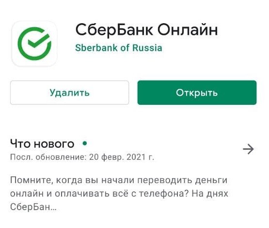 Сбер убрал