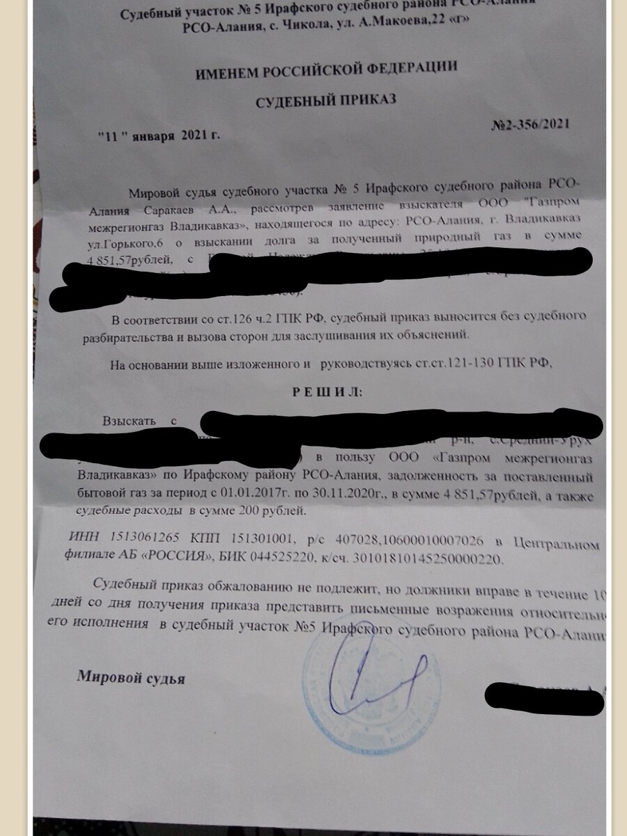 Вот фото этого приказа. свой адрес я, извините, замазала как и фамилию этого судьи