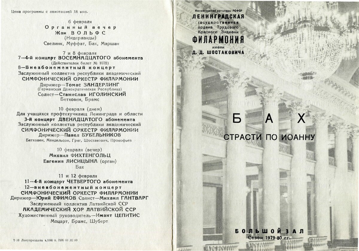 На обратной стороне программок печатались подробные афиши предстоящих концертов