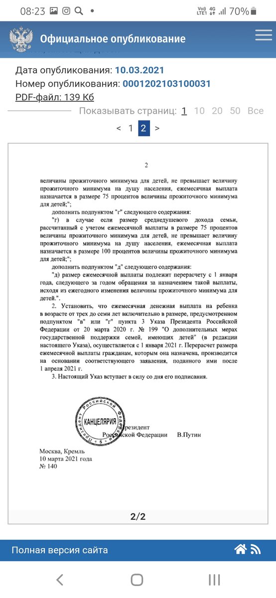 Указ Президента об изменении правил выплат с 3 до 7 лет 