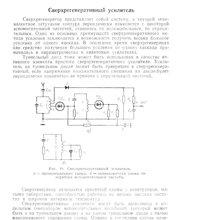 Радиотехнические схемы на транзисторах и туннельных диодах Детекторный трансивер на туннельном диоде с земляной батареей в 2023 г Диод, Схе