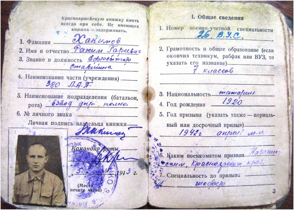 Красноармейская книжка Хакимова Р.Г.