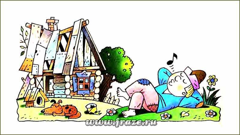 Без хозяина дом сирота подобные пример Мужчина в доме хозяин? Как строятся отношения в современной семье OЛЕГ-ПРО-ЖИЗНЬ
