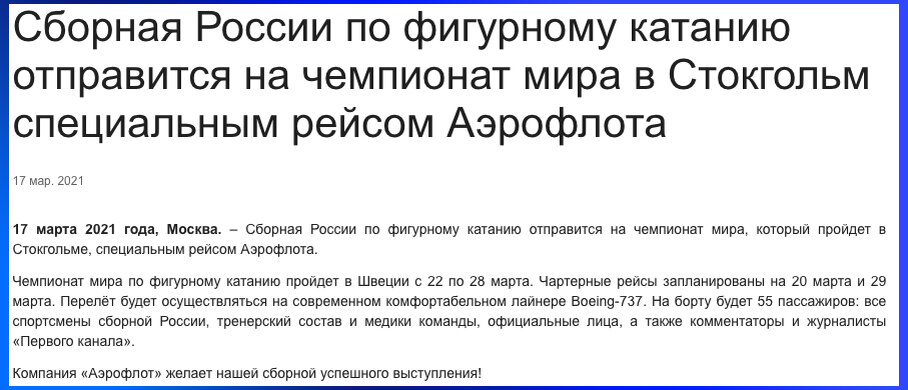 Новость на сайте авиакомпании Аэрофлот (источник - aeroflot.ru/ru-ru/news/61961)