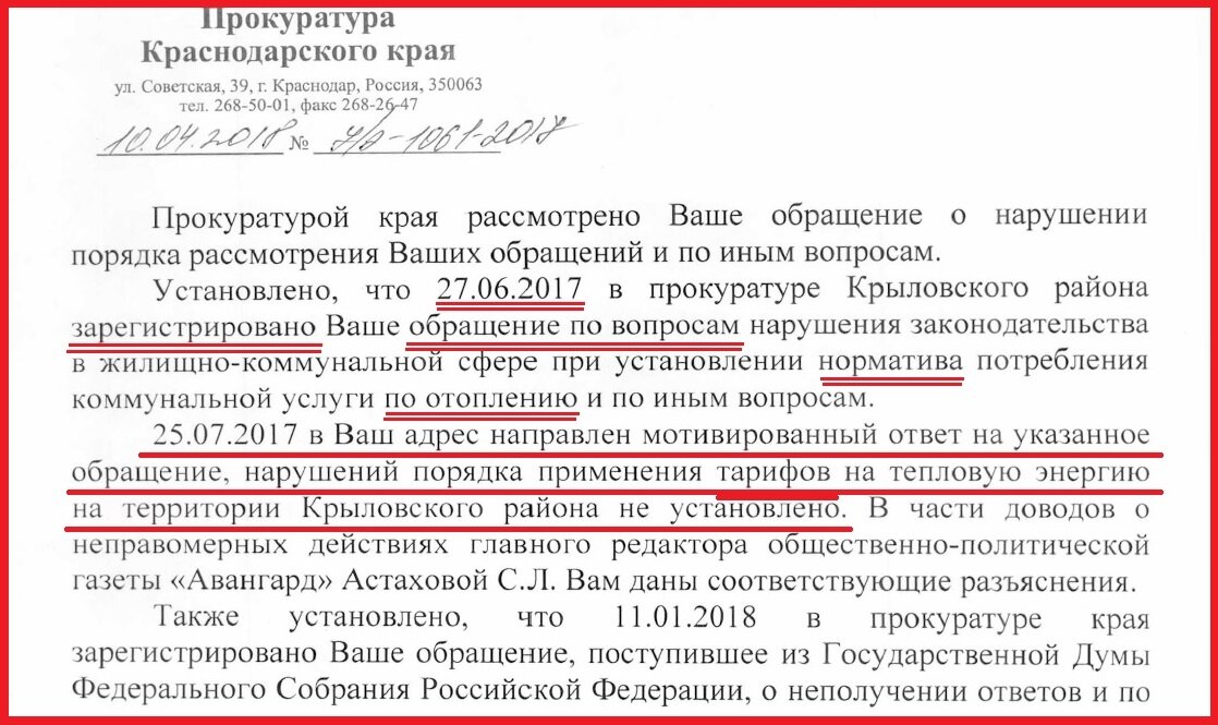 * ОТВЕТ-ОТПИСКА прокуратуры Краснодарского края от 10.04.2018 года №7/2-1061-2017 - отвечал Пшипий Н.Р.