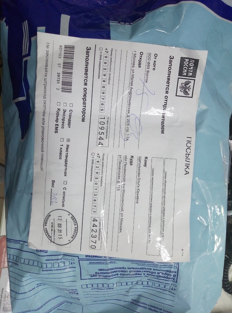 Получила на почте)