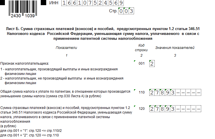 Уведомление об уменьшении патента образец