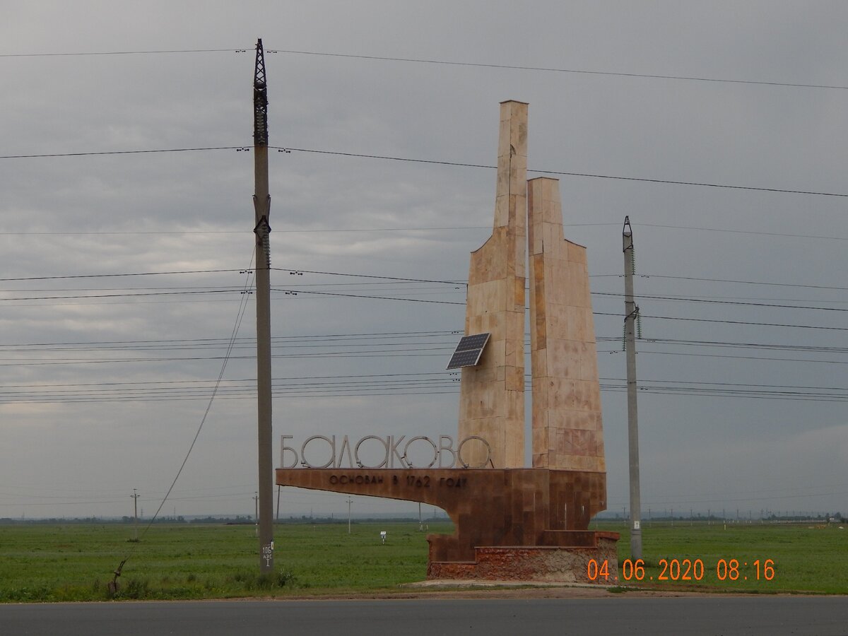 стелла балаково