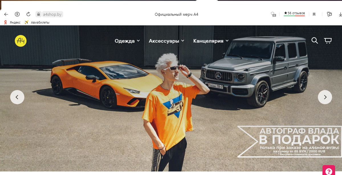 Крутой сайт покупки мерча ВЛАДА А4