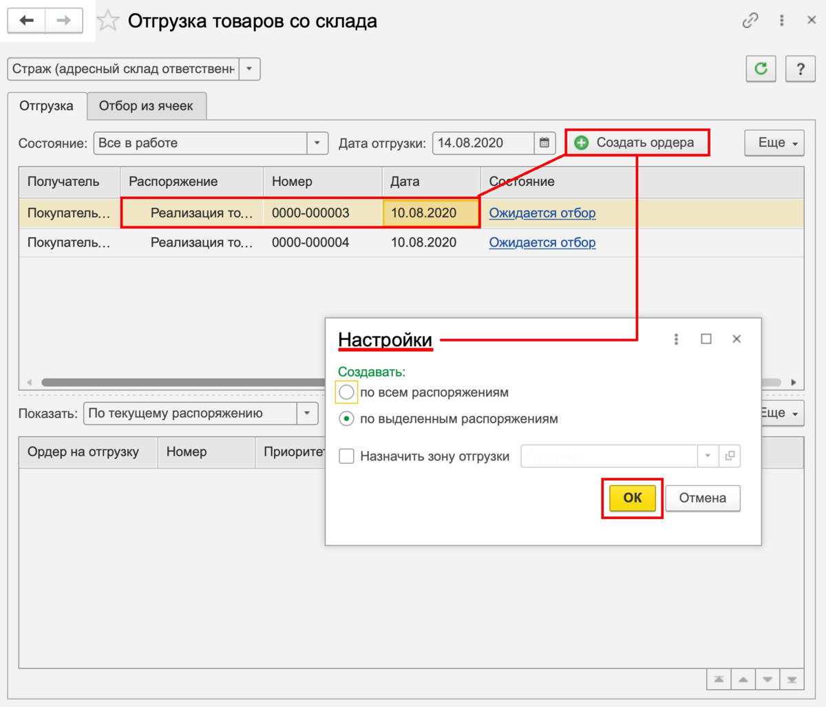 Как отгрузить товары с адресного склада в 1С? - пошагово от EFSOL | EFSOL |  Дзен