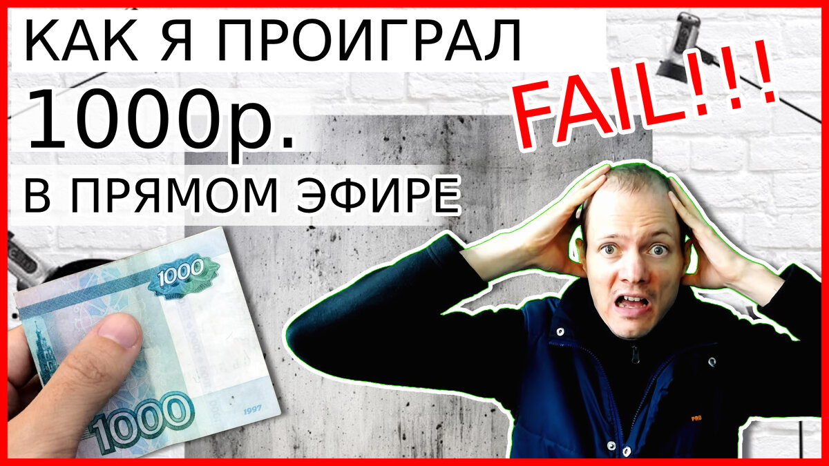 КАК Я ПРОИГРАЛ 1000 рублей в прямом эфире. Проиграл деньги подписчику в  умных играх | Квиз Онлайн - Игры на логику, внимание и мышление | Дзен