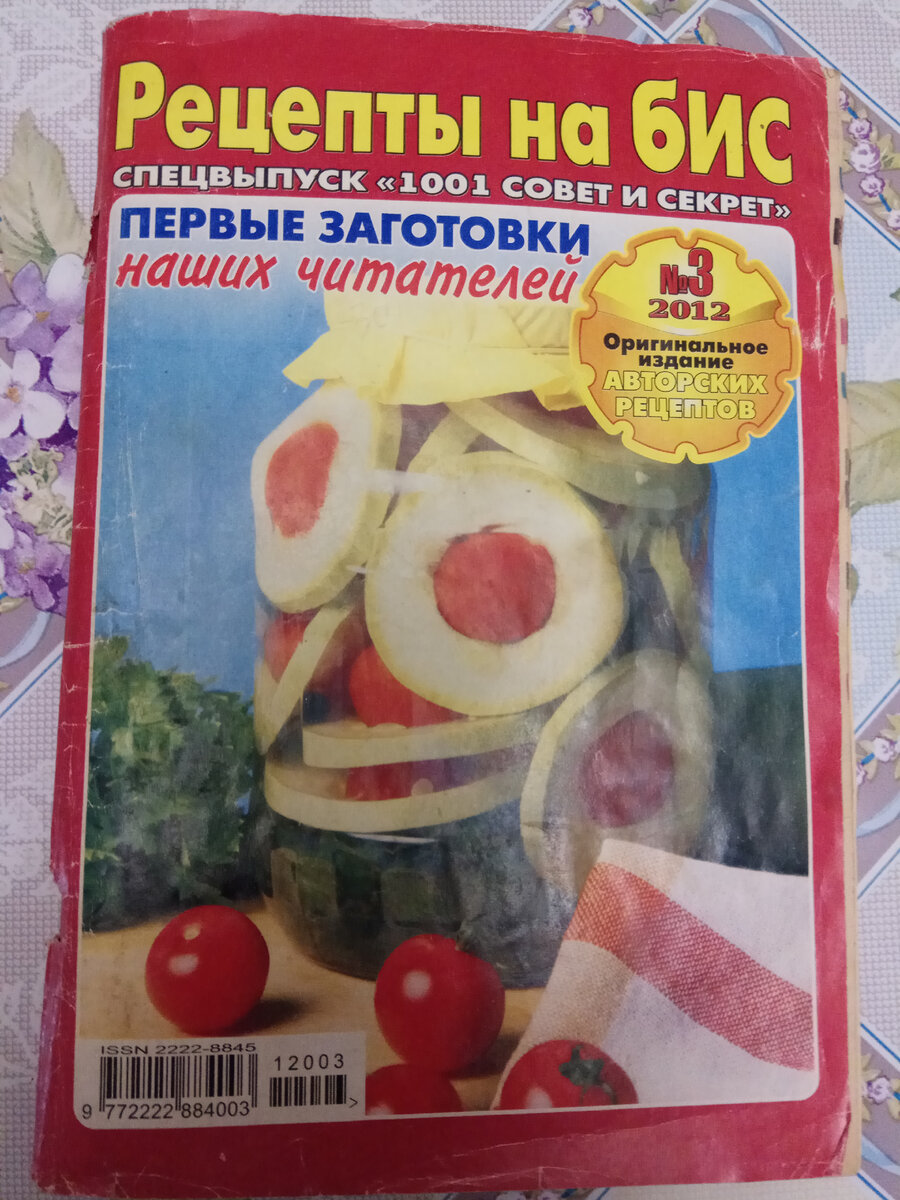 Борюсь с урожаем, заготовки на зиму и не только... ( Дневник онкобольного,  день 36) | Дневник бывшей онкобольной | Дзен