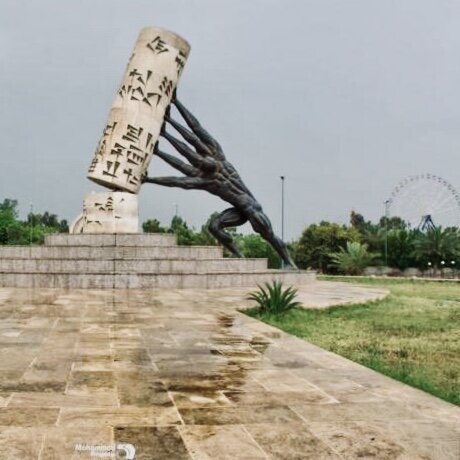Памятник Спасение иракской культуры  (wikimapia.org)