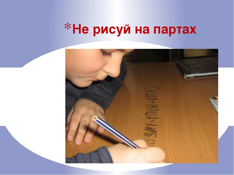 Береги школьное имущество картинки