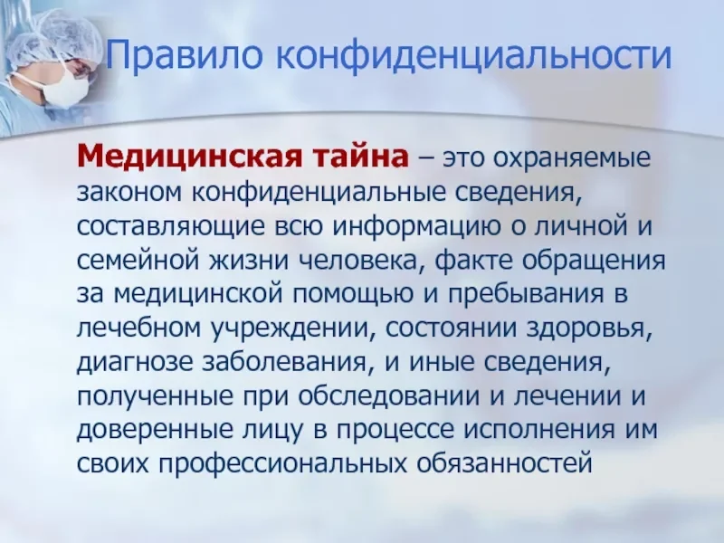 о конфиденциальности 