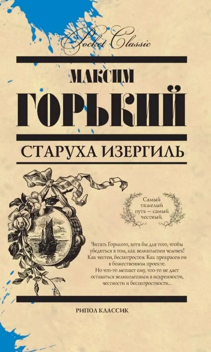 книга старуха изергиль читать. старуха изергиль максим горький книга. максим горький старуха изергиль. горький макар чудра книга. максим горький старуха изергиль.