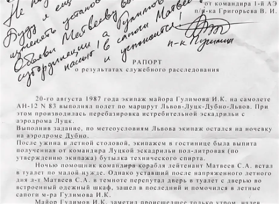 Слова рапорта. Объяснительная нассал в сапоги. Рапорт командиру части. Пусть нассыт ему в сапоги. Рапорт командиру полка
