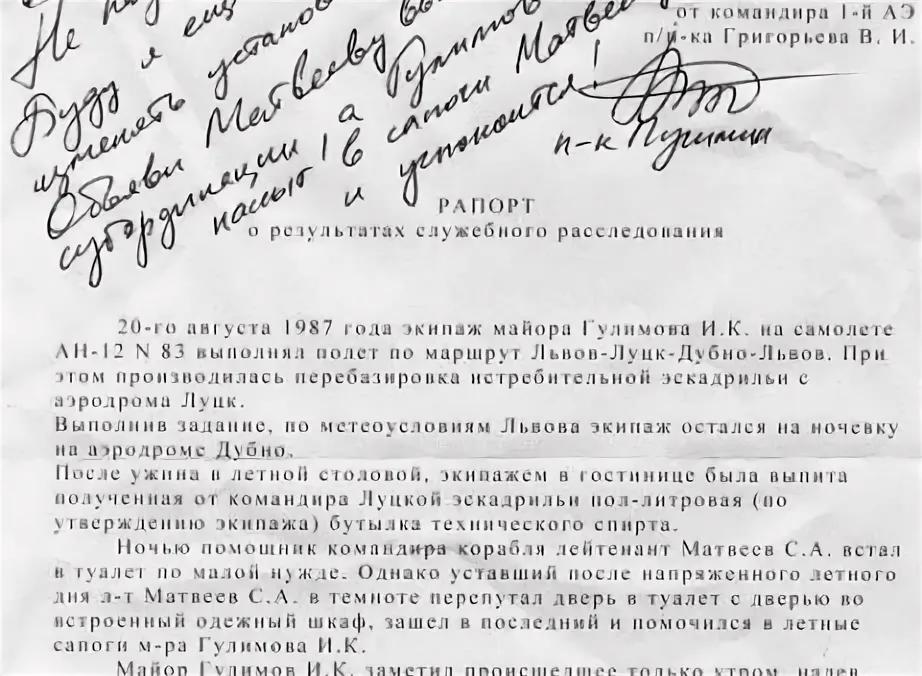 Рапорт это. Рапорт летчиков про сапоги. Резолюция на рапорте. Объяснительная нассал в сапоги. Резолюция на рапорте летчика.