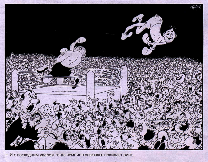 Художник А.Дюбу (Франция) журнал "Крокодил"№05 2003