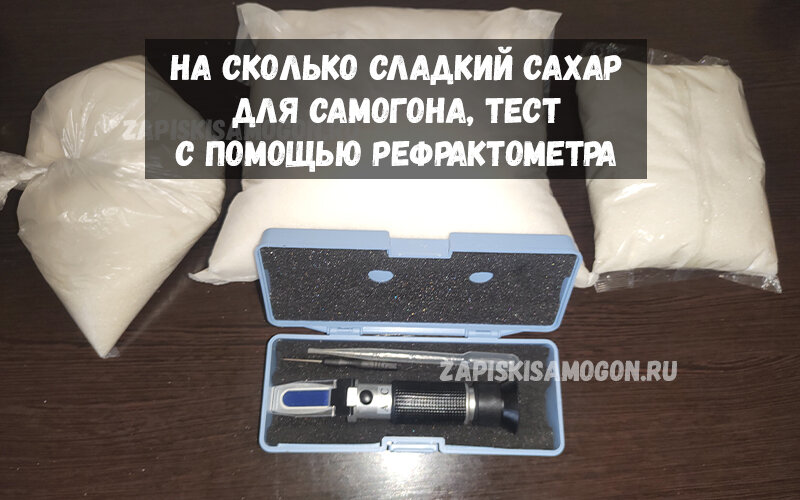 Сахара для эксперимента