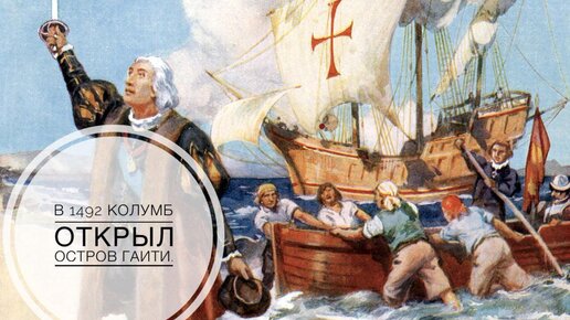 3 экспедиция христофора колумба. Экспедиция Христофора Колумба 1492. Первая Экспедиция Христофора Колумба. 4 Экспедиции Христофора Колумба.