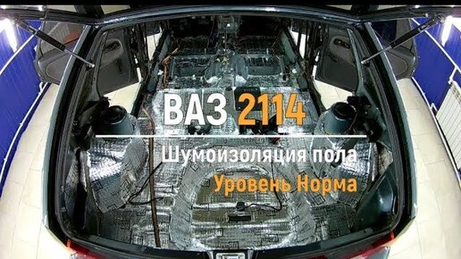 Шумоизоляция дверей и багажника на ВАЗ 2114 своими руками