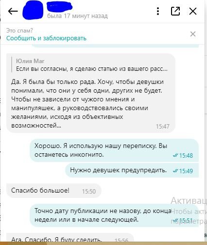 Согласие на публикацию получено, личность моей читательницы сокрыта.