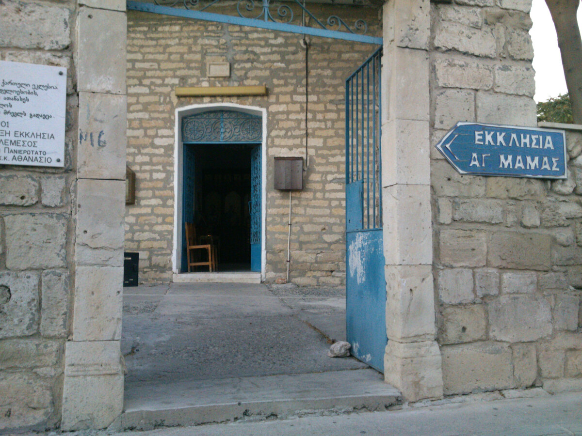 Церковь Святого Мамаса в Лимассоле
