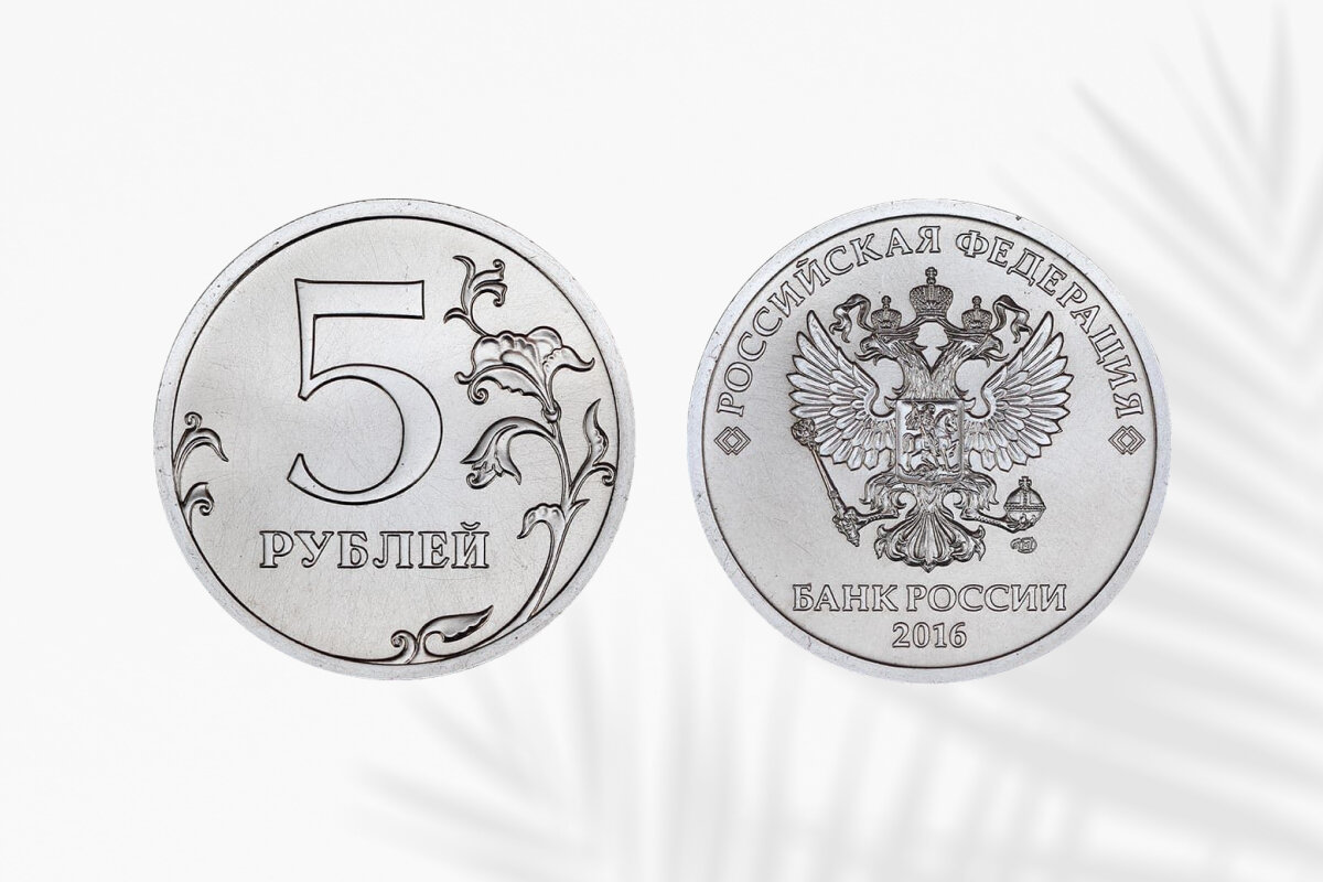 Сколько стоят рубли 2016 года