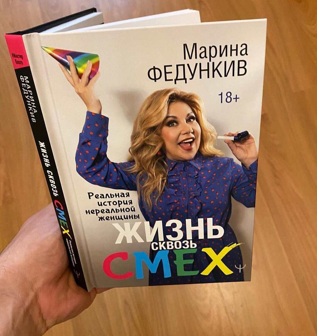 Федункив книга жизнь сквозь смех