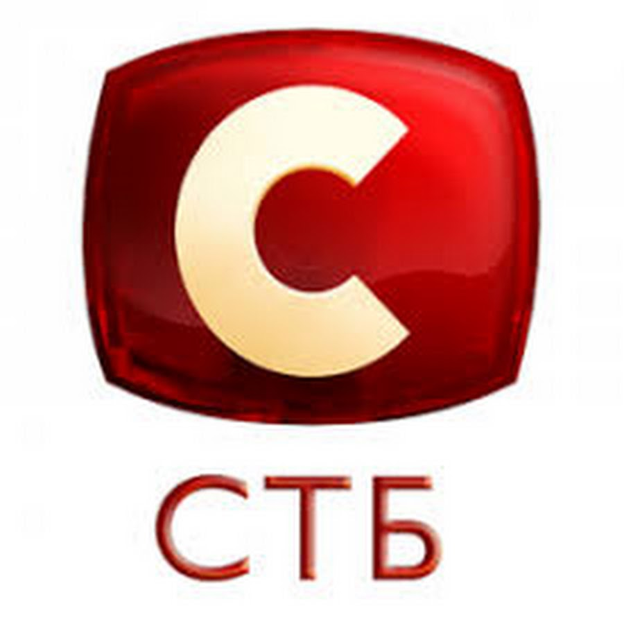 Stb. Телеканал СТБ. Логотип канала СТБ. Украинский Телеканал СТБ. СТБ HD логотип.