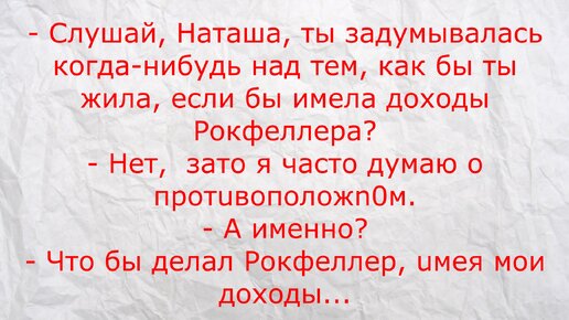 Песня про наташу новая. Анекдот про Леху.