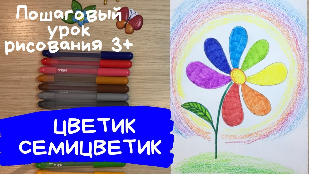 Цветик-Семицветик. Сказки и рассказы. Рисунки Э. Булатова и О. Васильева