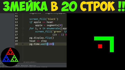 Питон программы игры. Игра змейка на питоне. Код игры змейка на Пайтон. Змейка на питоне Pygame. Графические игры на питоне.