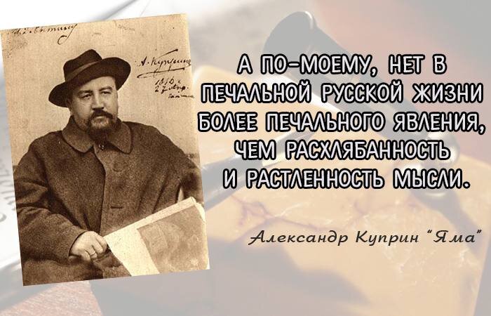 Прочитайте высказывания русских. Александр Куприн высказывания. Александр Куприн русский писатель цитаты. Цитаты Куприна. Куприн цитаты.