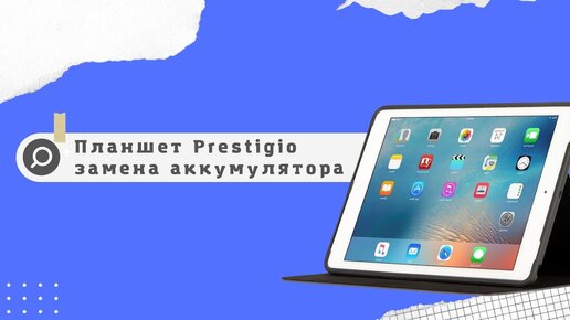 Как заменить аккумулятор Apple iPad Mini 2