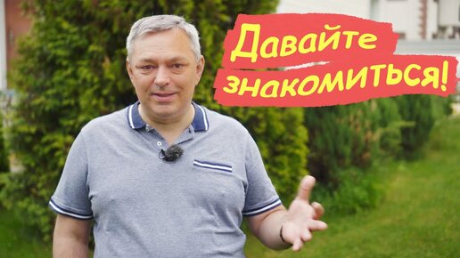 Александр Полынский - знакомство.